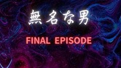 最終章★再販★第六弾 １４作 大容量人気商品コンプリートパック！ついに最終章に突入する極秘映像は見逃し厳禁 FINAL EPISODE！全てが詰まっています！★即終了＆割引価格★0