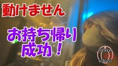 無　廃業シリーズ　人生初撮影　人妻がハメを外して楽しんだ挙句に動けなくなっているので少し休憩していこうとホテルへ誘い込み成功！そのあとは触っても起きないのでイタズラし放題！起きたら抵抗したが身体は反応2