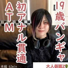 えりな(19) ビジュアル系バンギャの初撮り。中出しし、アナルに浣〇大量注入。その後初貫通しそのままATM。さらに、電マでいじめて中出ししました。0