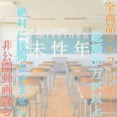 【無】【２０２４年の最高傑作確定です！***！アカウント全作品コンプリートBOXです】合計３０００００ptオーバーの珠玉の作品集です！これを買わずして２０２４年は終われません！0