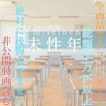 【無】【２０２４年の最高傑作確定です！***！アカウント全作品コンプリートBOXです】合計３０００００ptオーバーの珠玉の作品集です！これを買わずして２０２４年は終われません！