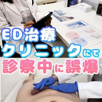 【ED治療クリニック】健全にちんぽを診察され、正しい自慰行為を教えられるシチュが性癖を捻じ曲げてきた。。。014