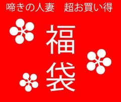 【福袋・週末まで・単品とセット商品詰合せ20本】単品10本セット商品10本の詰合せ全20本を80%OFF！！日頃のご愛顧に感謝しまして、ご提供させていただきます！！0