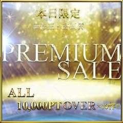 °先着割引中°①本日限りの復刻夏休みPREMIUM SALE!!　販売価格１万PT以上の人気高額商品×10本SET‼　Part.1　特典◎0