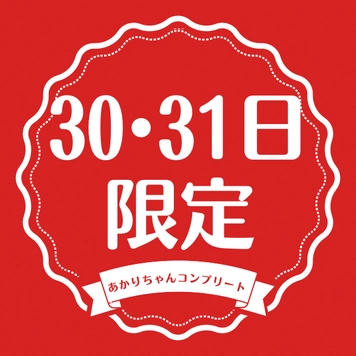 30・31日限定販売！！未公開作を含むあかりちゃんコンプリートセットです。