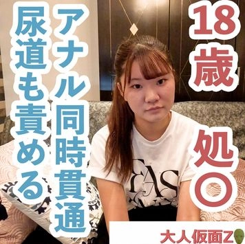 【素人初撮り】さやか(18)とても大切に育てられた処〇。何も知らないのをいいことに、内視鏡撮影して、アナルも同時に貫通してATM。その後、にょ〇道責めしたり空気〇腸したりしました。