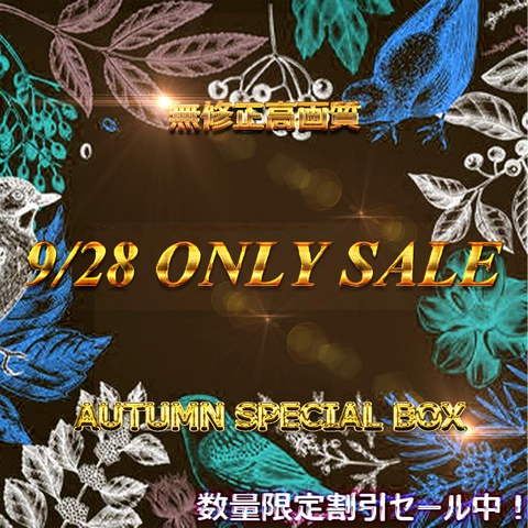 本日限り！ 先着割 　清楚系・美人素人 　生ハメ総集編 コンプリートBOX 22 特典あり0