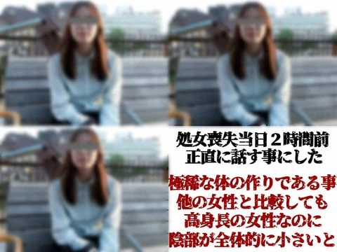 【個撮47-壱章】本物★処○喪失★処○を失う当日【1000人に一人の処〇膜】表情、貫通前・後の膣(マ〇コ)の鮮明映像！完全ドキュメンタリー超大作！レビュー特典(ノーカット3時間30分)1