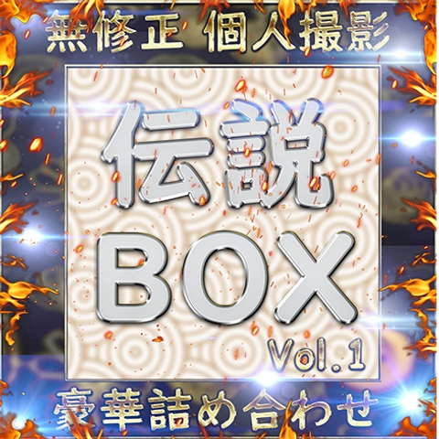 先着限定❀美人 大集合 伝説BOX 圧巻のボリュームで抜きまくり！0