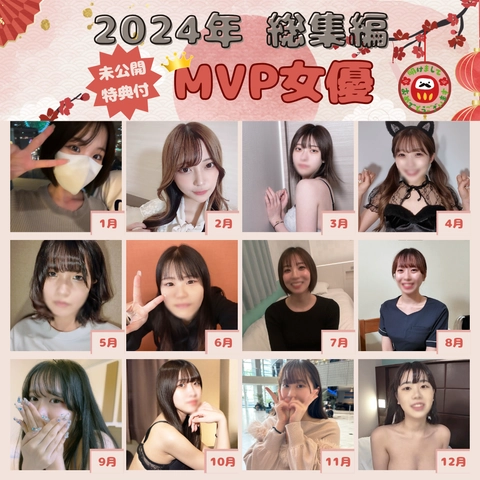 【2024年総編集福袋!!】※非公開映像＋画像特典あり　美女ムスメ勢ぞろい!!!　2024年汁王代表女優総集編　あなたはどのコに一番お世話になった??0