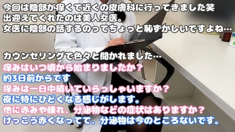 【ドS女医×言葉責め】健全な診察のはずが「ダメちんぽですね」って言われながら皮膚科にて興奮度MAX射精。0182