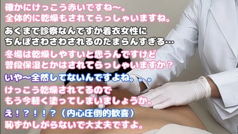 【ドS女医×言葉責め】健全な診察のはずが「ダメちんぽですね」って言われながら皮膚科にて興奮度MAX射精。0185