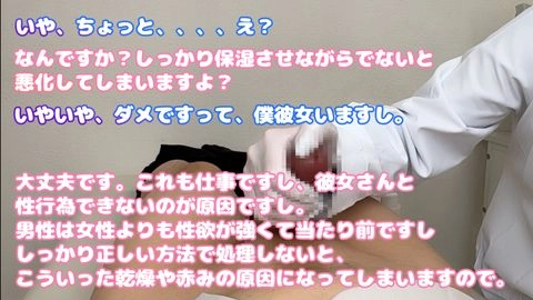 【ドS女医×言葉責め】健全な診察のはずが「ダメちんぽですね」って言われながら皮膚科にて興奮度MAX射精。0189