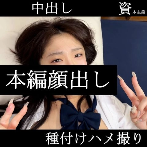 顔出し【個撮】※表記不可※②  細身ロング黒髪　相談③　スレンダー美人を好きなように命令して顔出しで中出しハメ撮りセックスしてきました　0