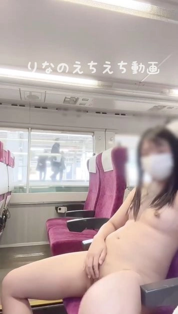 【女子大生りなのえちな露出オナ】電車の中で全裸オナニーしました…扉が閉まったから見られても大丈夫と思ってホームにまだ人がいるのに全裸でオナニー始めちゃった…電車とすれ違ったりドキドキ…