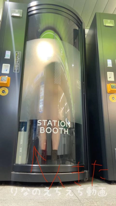 【女子大生りなのえちな露出オナ】駅にあるワークスペースの中で全裸オナニー！近づかなければ外からはあまり見えないと思ったけどスケスケすぎてヤバい、人も反射で映ってます…8