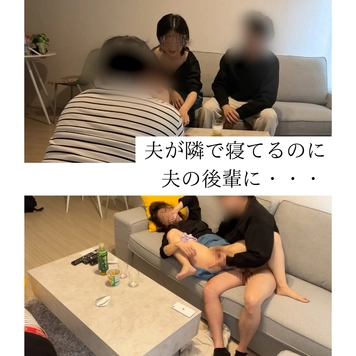 隣で夫が寝てるのに・・夫の後輩に・・