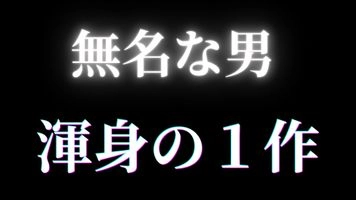 永久保存版！ついに解禁！これぞFC2作品渾身の映像限定公開★更に特典映像で衝撃の事実発覚