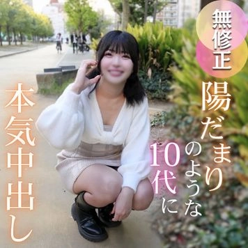 3日間！半額！！【初撮り】【2射精】陽だまりのような19歳。厚くエロい唇に理性を失いたまらず口内射精。ペニスが溺れる程ふしだらに濡れる無垢な肉壺。。。孕ませ覚悟の本気中出し。