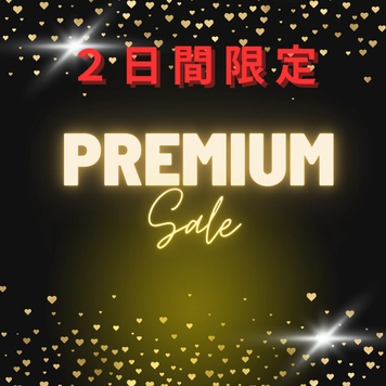 【先着割】【2日間限定】業界破壊のプレミアム作品。