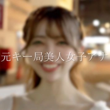 【本日限定販売】元キー局美人アナウンサー ”素顔完全公開で衝撃のFC2デビュー/ 超高額撮影 性行為映像。※在庫限り