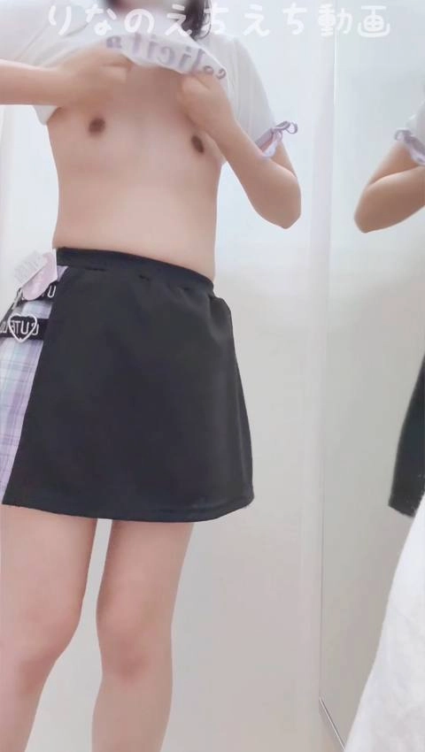 【女子大生りなのえちな露出オナ】試着室で全裸になって「こ○も服」にお着替え！カーテンの下の隙間からはお客さんが見えてて、最後は試着室の床に座っておまんこクチャクチャしちゃった…6