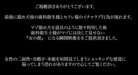セフレ様と密会アポ前の歯科衛生士様が射精管理中のマゾを呼び出して密会前の余興舐め犬として使う様子8