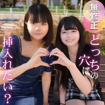3日間！半額！【初撮り】【2作品/130分収録。】どっちがお好み？最初で最後。リア友2人で思い出という名の黒歴史。18歳とハーレム3P/3射精