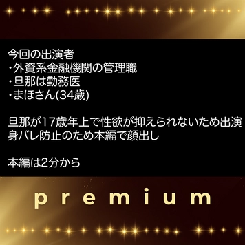 【値上げ予定】※ガチ 外資系銀行の管理職まほさん(34歳) ゲ⚪︎イラマ・首しめ・ビンタ・大量中出し