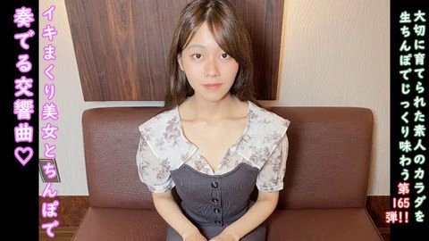 ★特典で無修正と膣内カメラ ♀165 感度抜群でイキまくりのあずちゃんと奏でる喘ぎ声交響曲♡ 半外半中出し！夏を感じるフレッシュなスレンダーおなごです♡0