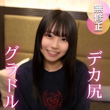 3日間！70OFF！【現〇】デカ尻/いも〇と系グラドル第2章。華やかな表舞台の裏の顔は大量潮吹きをす
