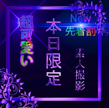 先着割【本日限定】アイドル顔負けの美女 完全顔出しで公開 奇跡の性交