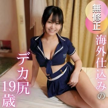 3日間！70OFF！【顔射/中出し/2射精】 スレンダーでデカ尻の19歳.帰国◯女。海外仕込みの欲望に素直な肉体の交歓。オープンなエロさに翻弄され、理性保てず顔面フィニッシュ‼︎