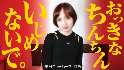 【美人巨根ニューハーフ】元A●B篠田●里子似の美形NH詩乃ちゃんのアナルに真珠チンポ生ハメ中出し！！人生初のハメ撮りSEXに大興奮の3時間♪＜無修正＞0
