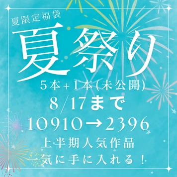 【夏限定】【未公開1本】超美人収録！人気作品5本を一気に手に入れましょう！