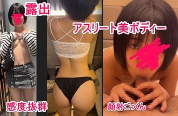 アスリートJD！明るくてスタイル抜群で感度最高！露出、イラマ、顔射、ごっくん！