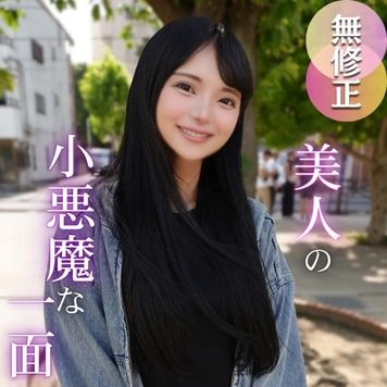 3日間！半額！【半外半中】可愛さと色気の最高峰。待望の個人プレイ続編で、変態おじさんを気持ちよくさせまくる小悪魔Ｓプレイをしてくれたお礼に、ガチイキセックスで大量中出し。。。