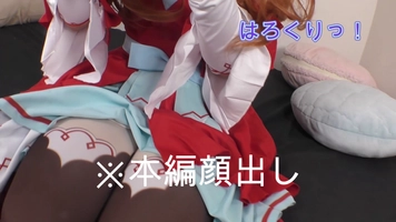 【本編顔出し】コスパコ撮影会～うまむ ステイルラヴちゃん勝負服で～Model:睦月ちゃん