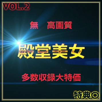②先着割引【本日限定】殿堂入り美女 魅惑の令和美女の生ハメセックス　レビュー特典◎