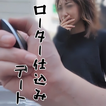 【無修正ｘ個人撮影】レンタル奥さん！「またお願いできますか？」要求してきた人妻さんに、カフェでローター仕込ませて外を歩かせたｗ我慢できなくなって…