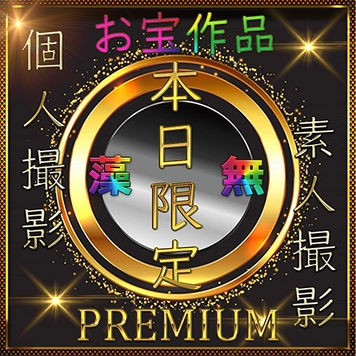 本日限り！ 先着割  お宝美女  リクエスト 総集編 コンプリートBOX