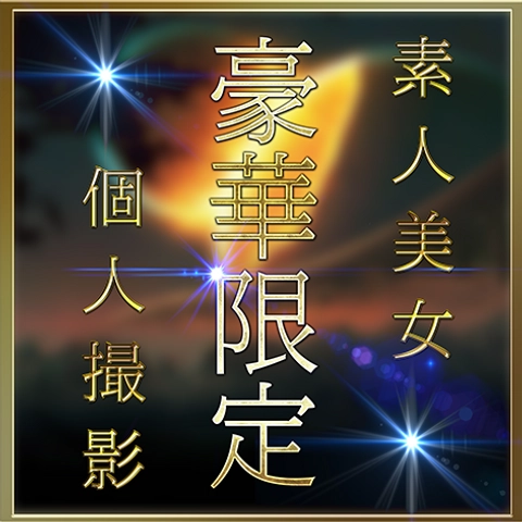 先着割引【本日限定】激カワ美女。土下座でお願いしてセックスしてもらった結果…めちゃくちゃイキまくってました【リクエスト作】0