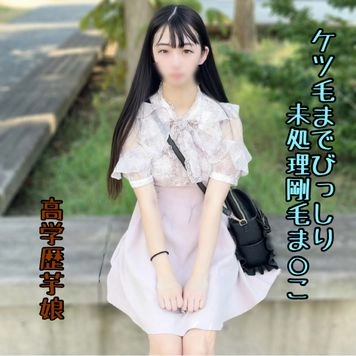 ※救済案件【初・顔出し】「親が倒れちゃって…」入院費を確保するため決断した超剛毛の18歳芋女。ﾊﾟﾝﾂからはみﾏﾝ毛する程成長した名器に我慢できず暴発種付け。。