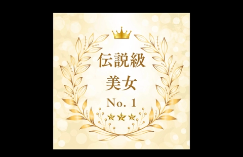伝説級美女No. 10