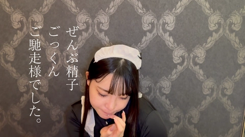 完売御礼！10万フォロワーの人気インフルエンサーが激カワメイドになってドM覚醒！喉奥まで突かれて最後はザーメンごっくん！お掃除も完璧！【後編】1