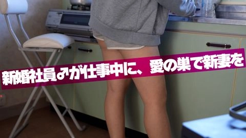 【巨乳新妻 中出し托卵NTR】新婚社員♂の仕事中に…新居で巨乳若妻をオモチャにした2