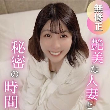 3日間！70OFF！【美人妻】美しく喘ぐ、艶美な人妻との秘密の時間。。。快感を求めて止める事のできないセックスで何度も絶頂。旦那には秘密の濃厚プレイで孕ませ確定の大量中出し