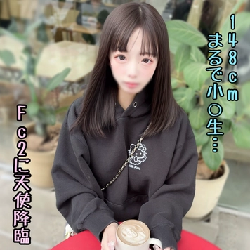 ※限定1980pt！【電撃復帰】かつてFc2を無双した低身長148㎝㋺/㋷の不思議コンカフェ嬢。一夜限りの復活で可愛さ全開で我慢できずに中出ししちゃいました。。。
