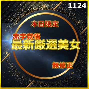 24時間限定公開　無.最強美女かえちゃん　人生初のハメ撮りに挑戦　大容量パック　レビュー特典付き　前