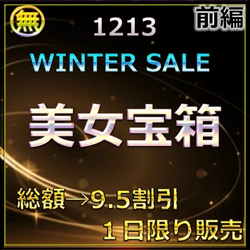 好評第4弾　冬SALE!! 無.最強美女まなちゃん 人生初のハメ撮りに挑戦　大容量パック　レビュー特